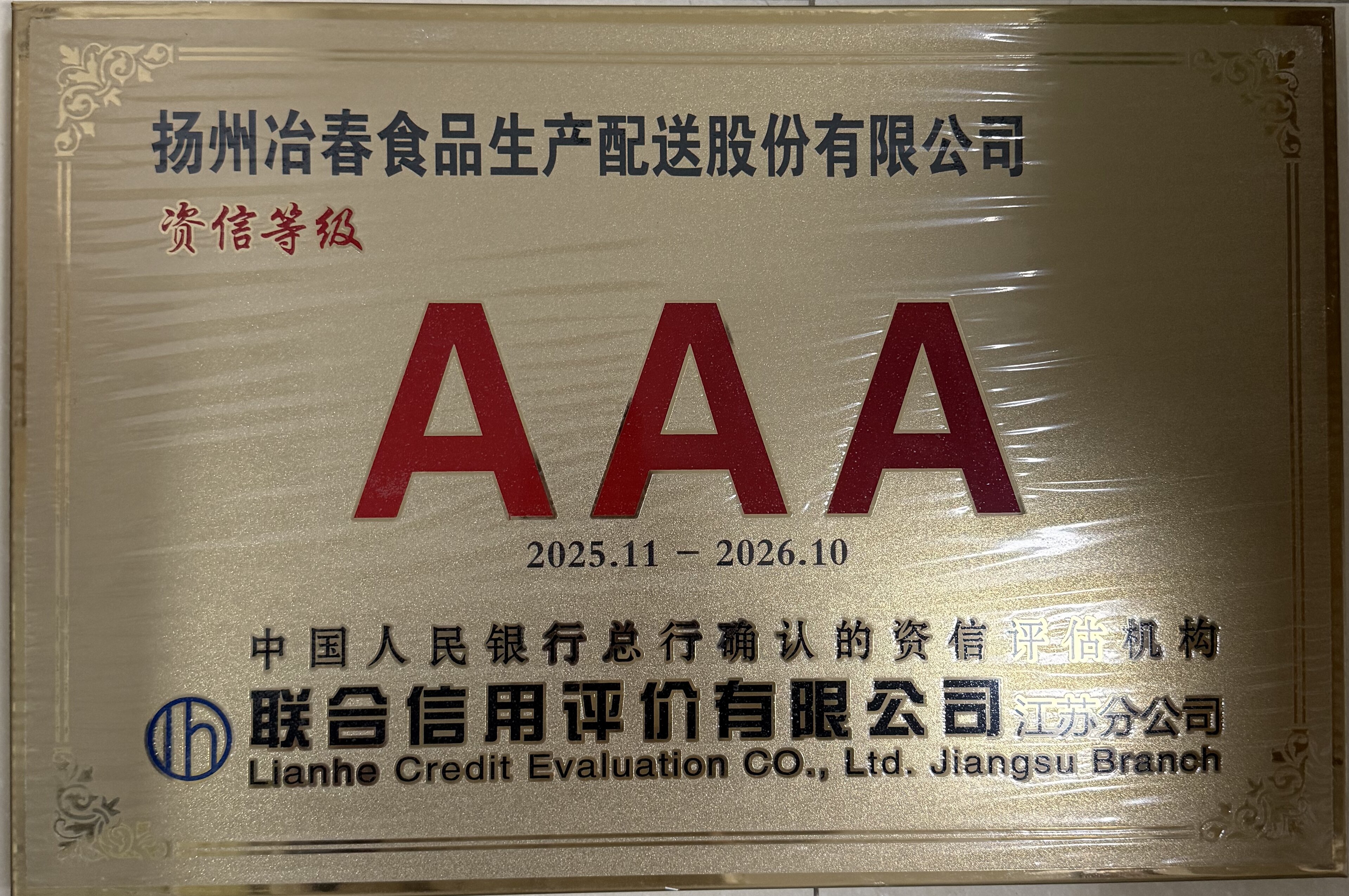 1771035142656682.jpg 3A資信等級.jpg